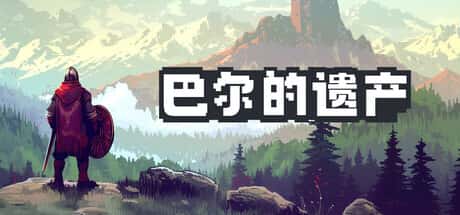 STEAM学习 巴尔的遗产 Loot of Baal 1.7G